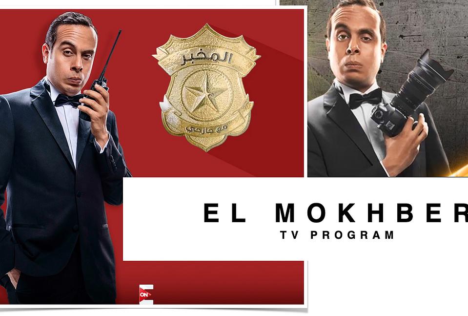 Key art for the TV programme El Mokhber